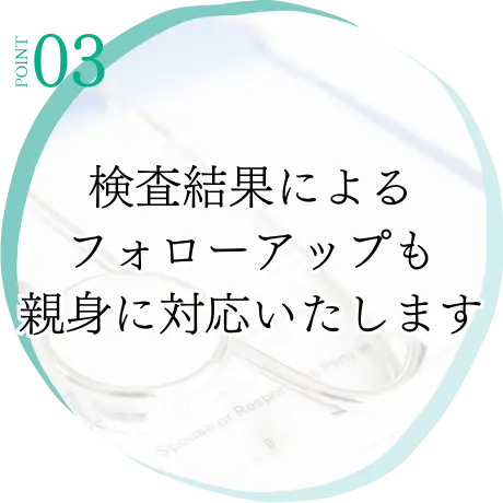 福島県福島市鎌田の内科・健診・訪問診療の厚生会クリニックでは各種健診を取り扱っています。検査結果によるフォローアップも親身に対応いたします。