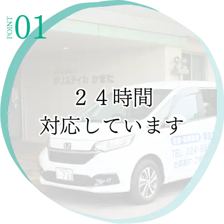 福島県福島市鎌田の内科・健診・訪問診療の厚生会クリニックでは訪問診療を取り扱っています。24時間対応しています。